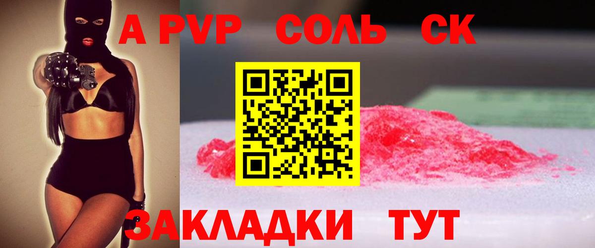 А ПВП мука  A PVP  Вход с VPN  A PVP Crystall  Волоколамск  А ПВП крисы CK 