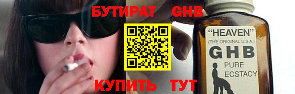 БУТИРАТ BDO 33% Волоколамск