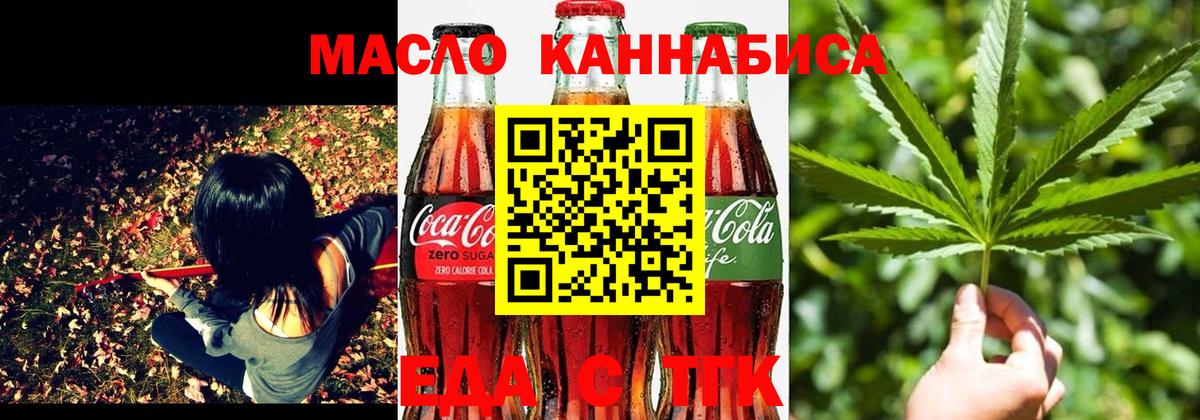 Волоколамск  Еда ТГК марихуана  Вход с VPN 