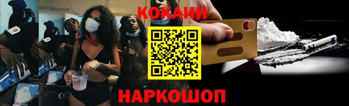 Волоколамск  Cocaine Fish Scale  Вход с VPN  Cocaine Колумбийский 