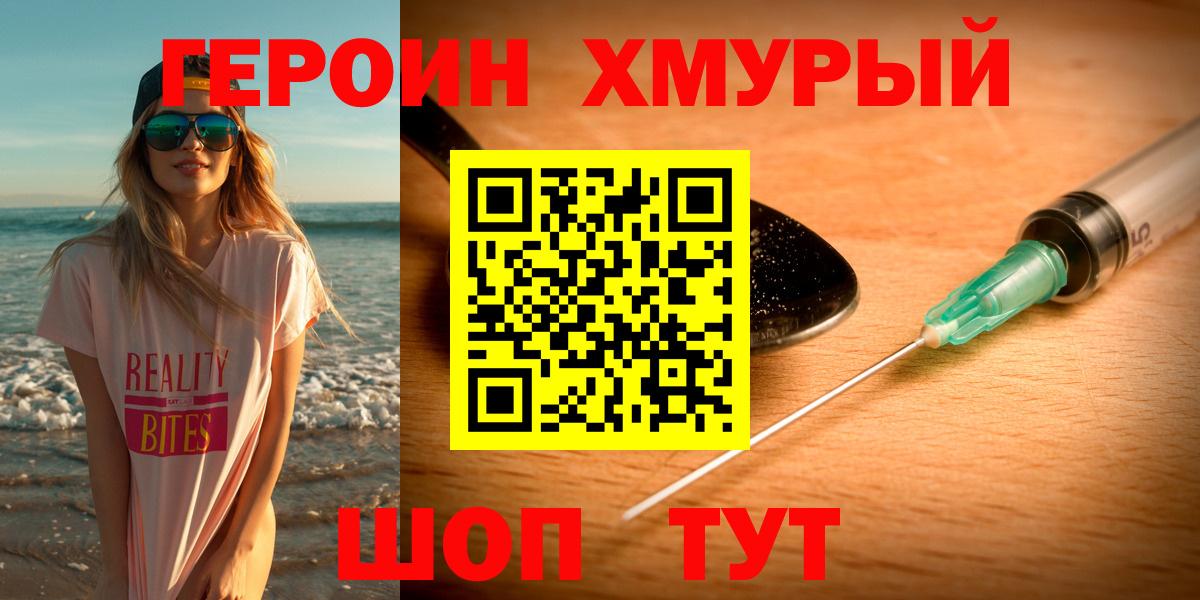 ГЕРОИН герыч Волоколамск