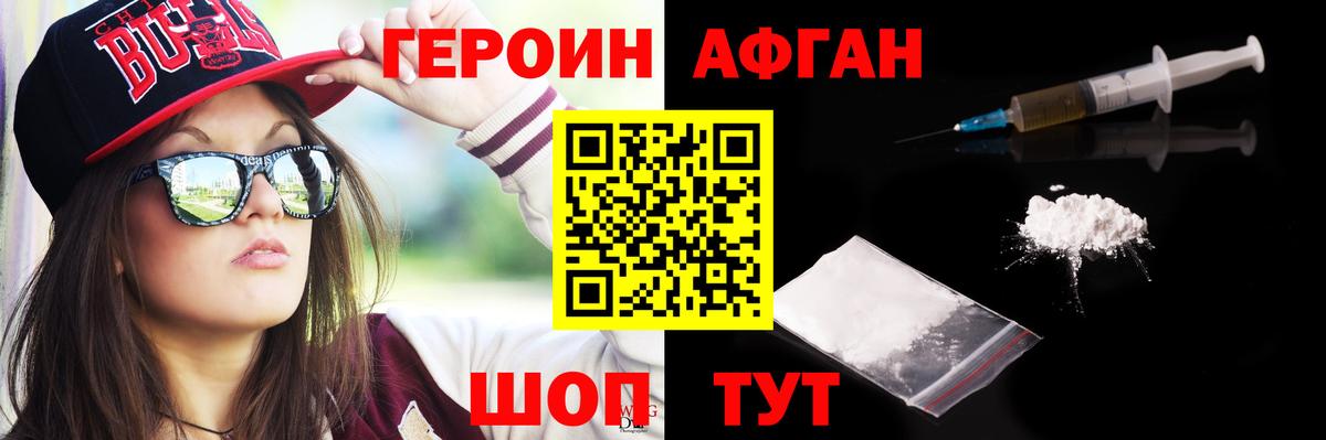Волоколамск  Героин герыч  Вход с VPN 