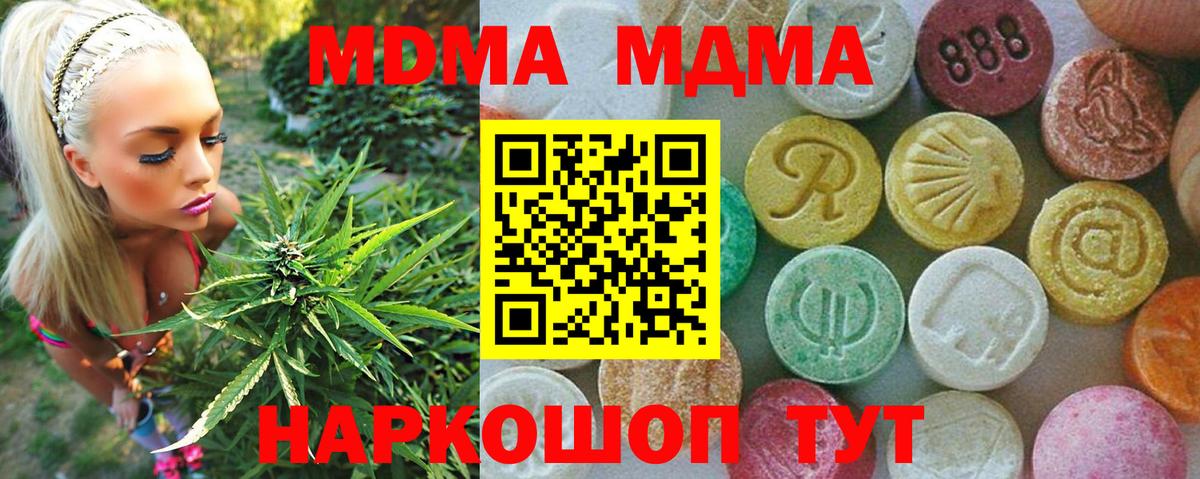 Волоколамск  МДМА кристаллы  Вход с VPN  MDMA молли 