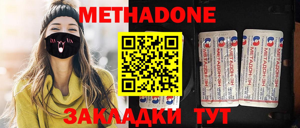 Метадон кристалл Волоколамск