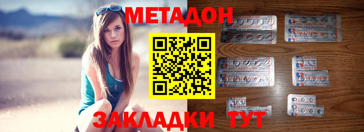 МЕТАДОН кристалл  МЕТАДОН мёд  Волоколамск  Вход с VPN 