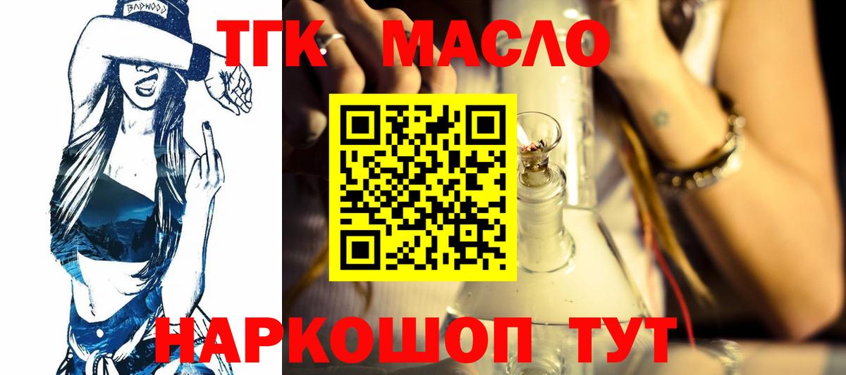 ТГК THC oil  Вход с VPN  Волоколамск 